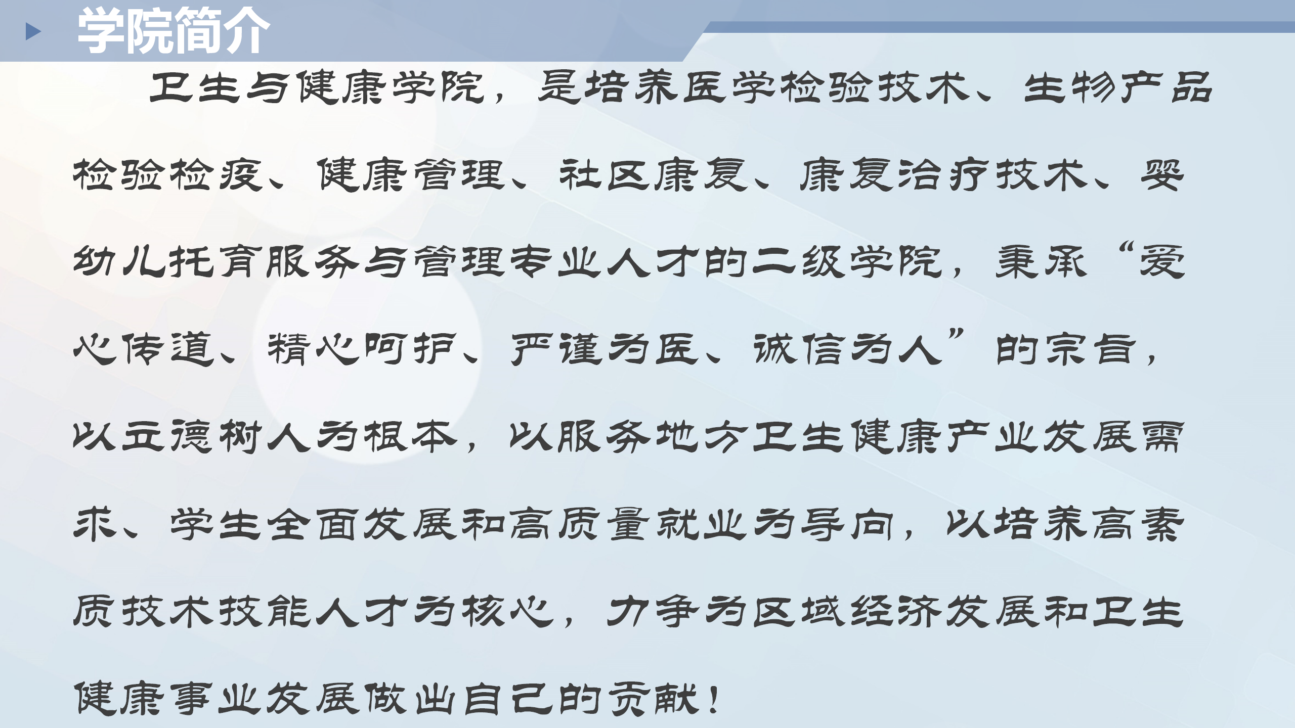 網頁-衛生與健康學院介紹1_02.png