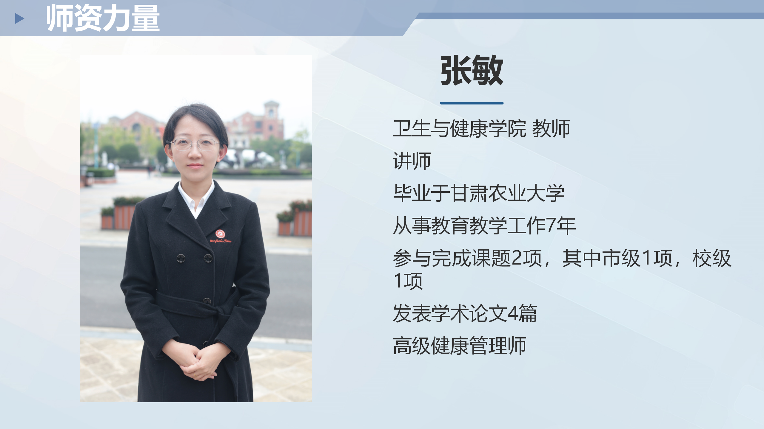 網頁-衛生與健康學院介紹1_19(1).png